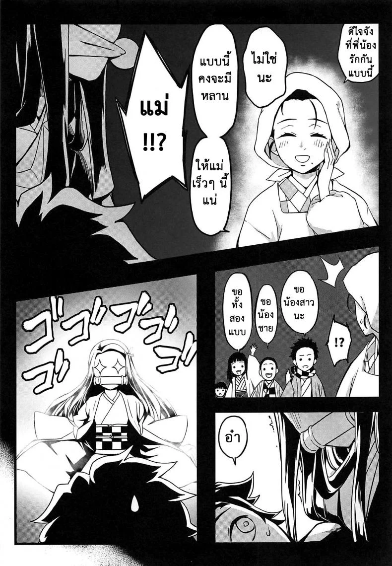 ดาบพิฆาตอสูร - อารมณ์พลุ่งพล่าน (C97) [San Se Fang (NekoWeapons)] Oniimo no Nin (Kimetsu no Yaiba) หน้า 8