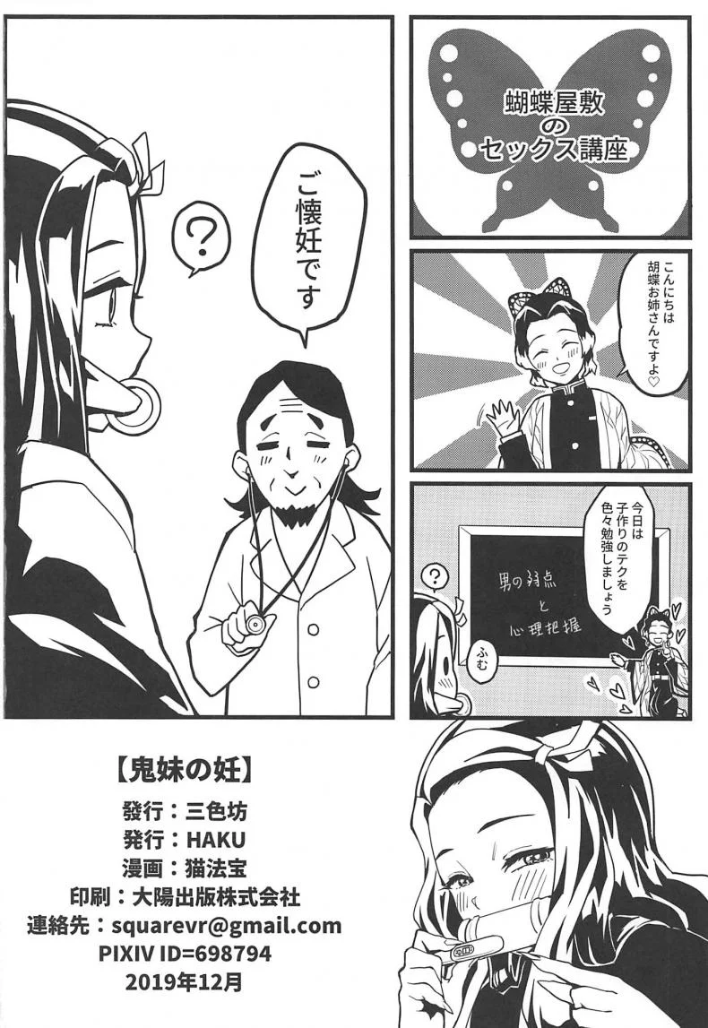 ดาบพิฆาตอสูร - อารมณ์พลุ่งพล่าน (C97) [San Se Fang (NekoWeapons)] Oniimo no Nin (Kimetsu no Yaiba) หน้า 25