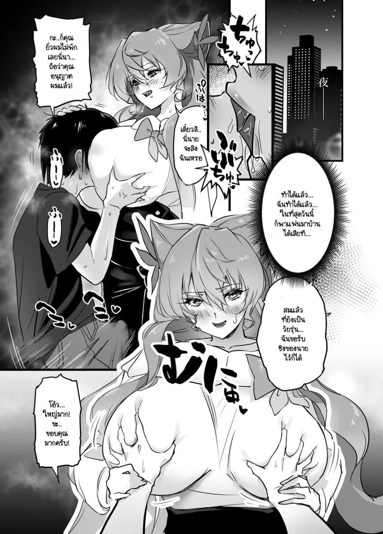 เด็กเก็บของคุณมาเรีย [Hotel Negresco (Negresco)] Tayama toshishita KARESHI hon (Senki Zesshou Symphogear) หน้า 4