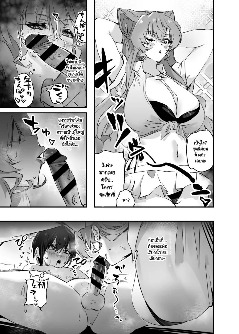 เด็กเก็บของคุณมาเรีย [Hotel Negresco (Negresco)] Tayama toshishita KARESHI hon (Senki Zesshou Symphogear) หน้า 10