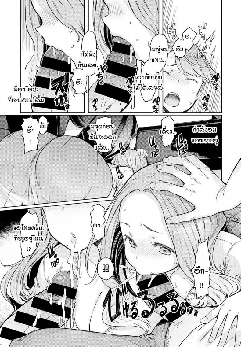 สายใยแห่งรัก [EBA] Love Wheelสายใยแห่งรัก 1 หน้า 7