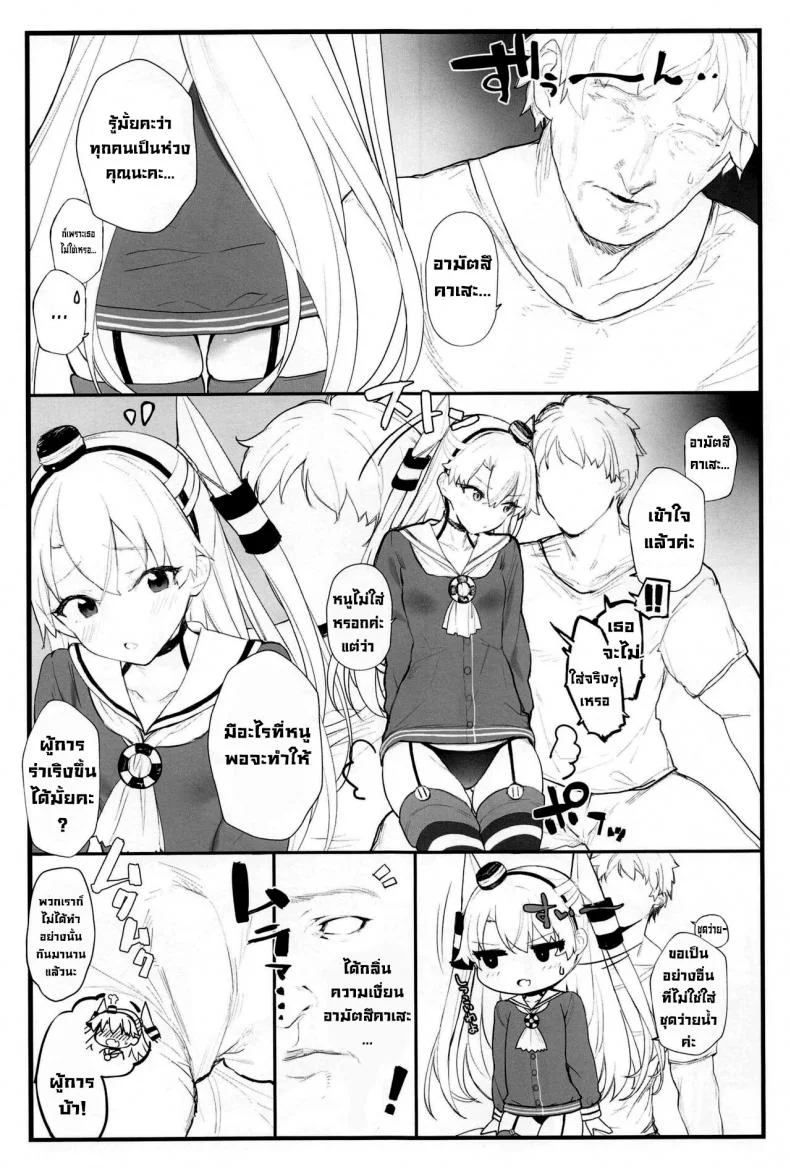 อามัตสึคาเสะขี้อ้อน (COMIC1☆16) [remora field (remora)] Ama Ama Amatsukaze  Sweet Amatsukaze หน้า 4