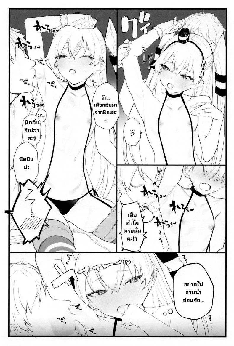อามัตสึคาเสะขี้อ้อน (COMIC1☆16) [remora field (remora)] Ama Ama Amatsukaze  Sweet Amatsukaze หน้า 7