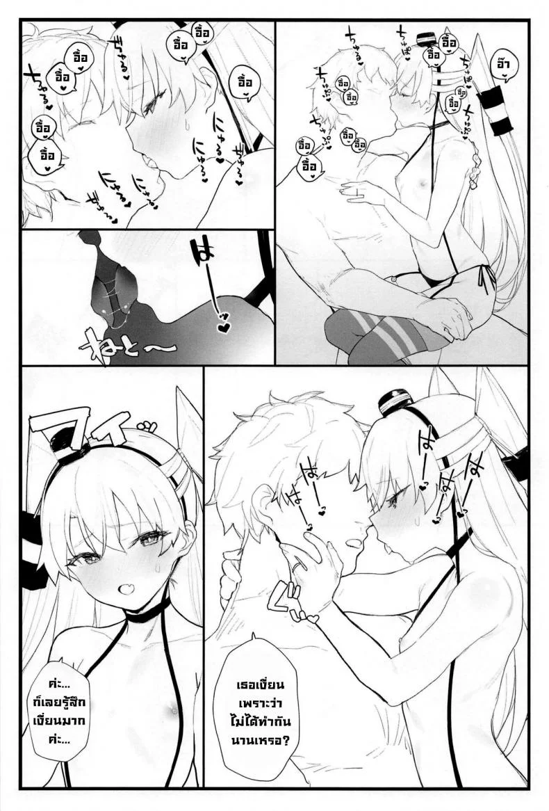 อามัตสึคาเสะขี้อ้อน (COMIC1☆16) [remora field (remora)] Ama Ama Amatsukaze  Sweet Amatsukaze หน้า 9