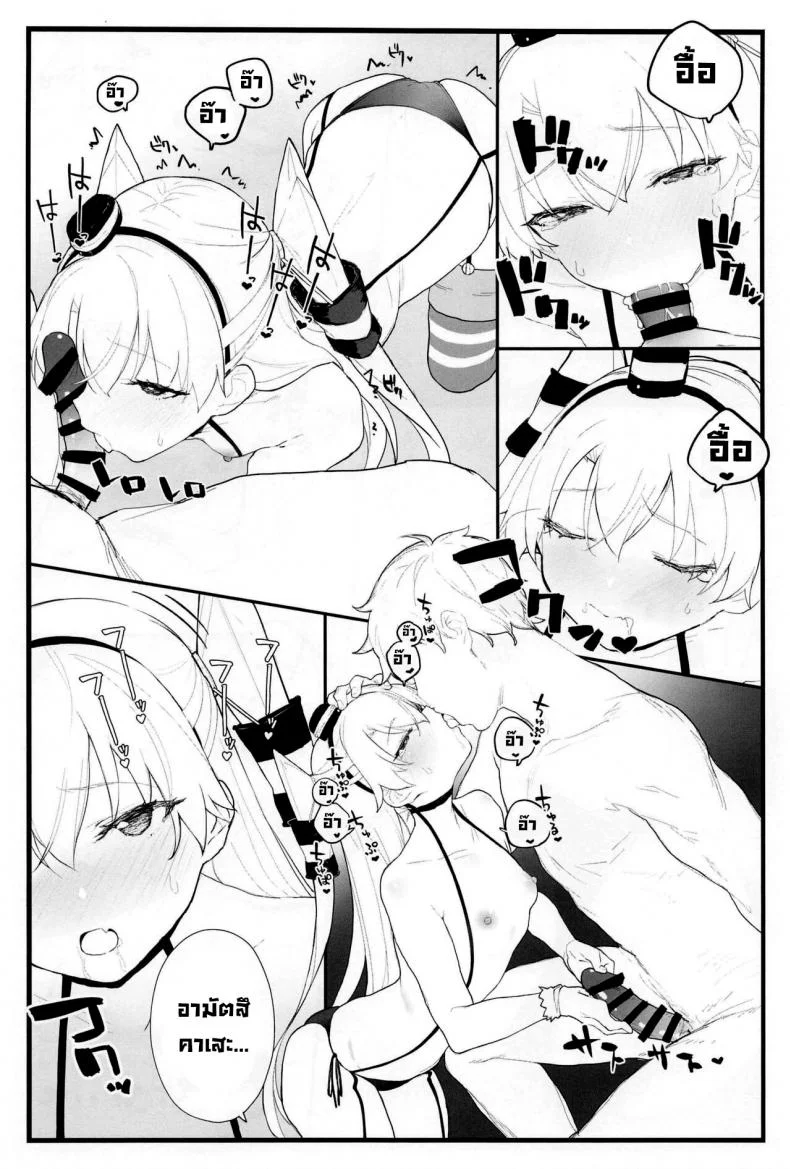อามัตสึคาเสะขี้อ้อน (COMIC1☆16) [remora field (remora)] Ama Ama Amatsukaze  Sweet Amatsukaze หน้า 13