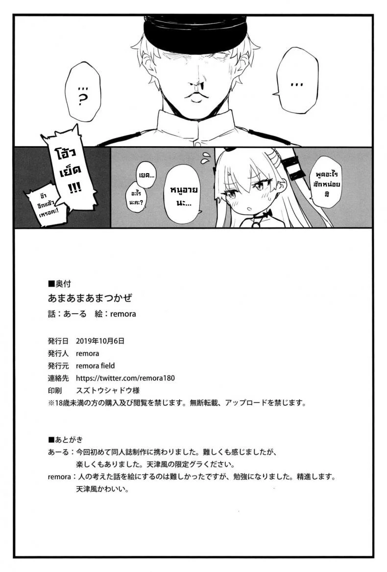 อามัตสึคาเสะขี้อ้อน (COMIC1☆16) [remora field (remora)] Ama Ama Amatsukaze  Sweet Amatsukaze หน้า 21