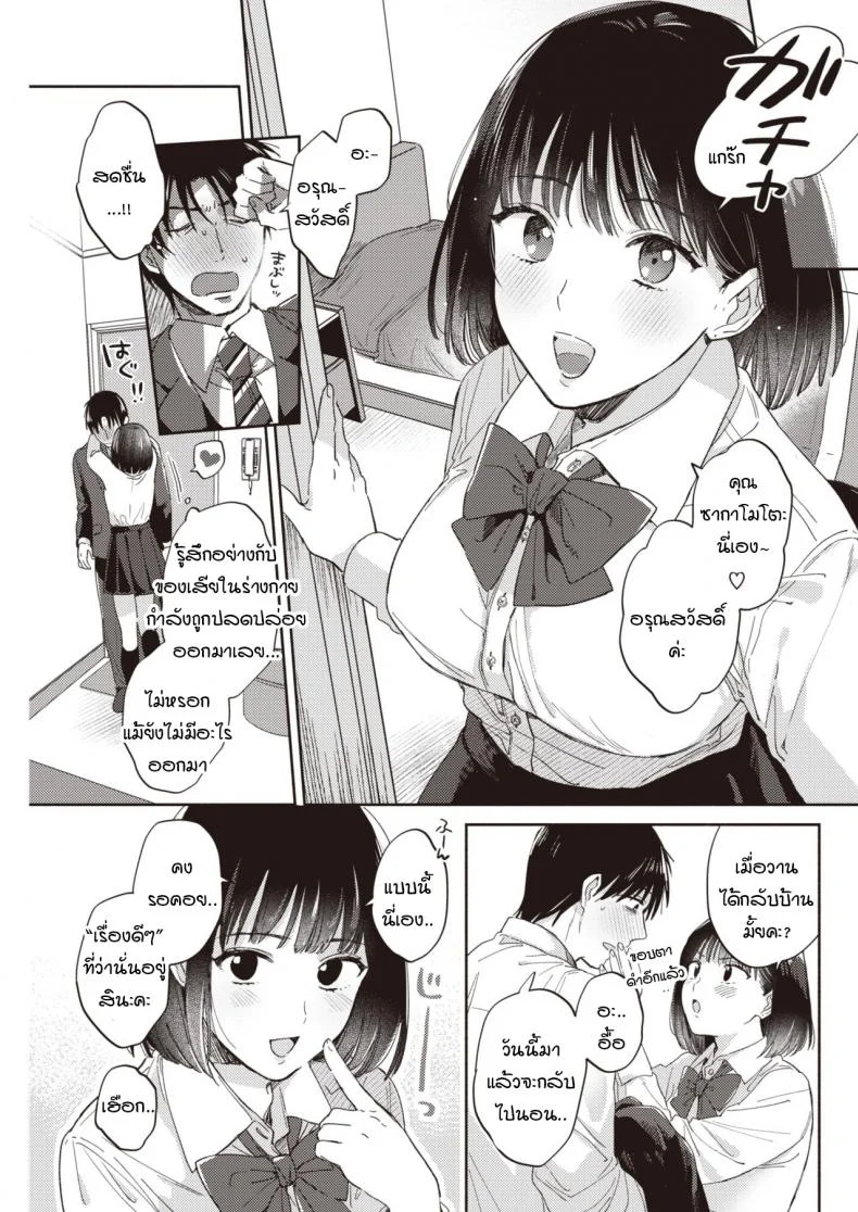 เสียงเรียกยามเช้า [meeo] Morning call หน้า 5