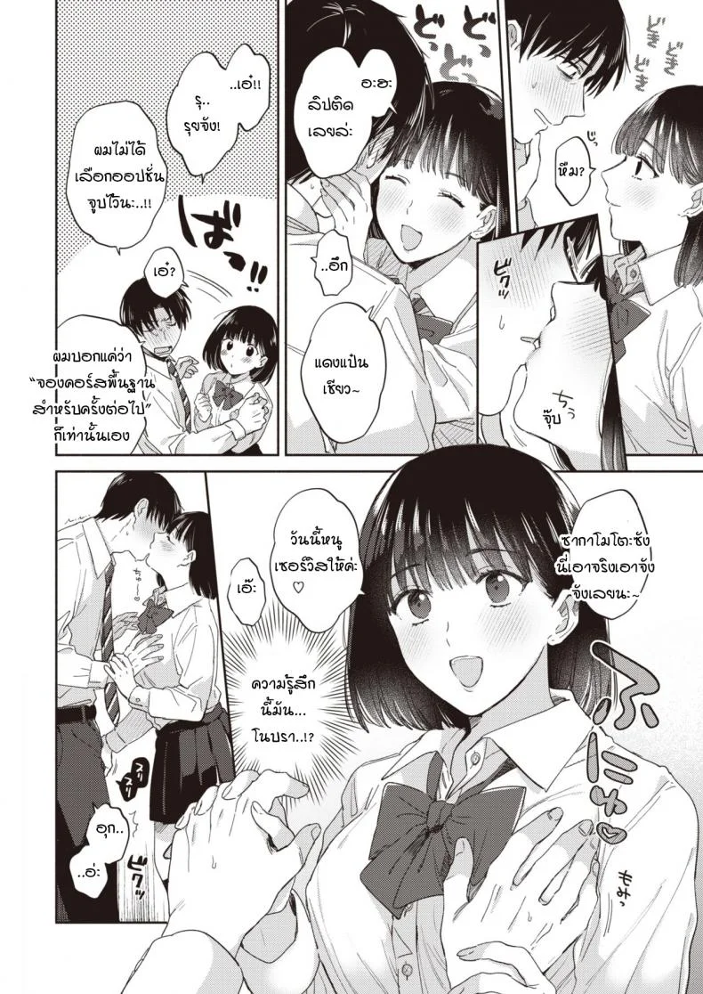 เสียงเรียกยามเช้า [meeo] Morning call หน้า 6