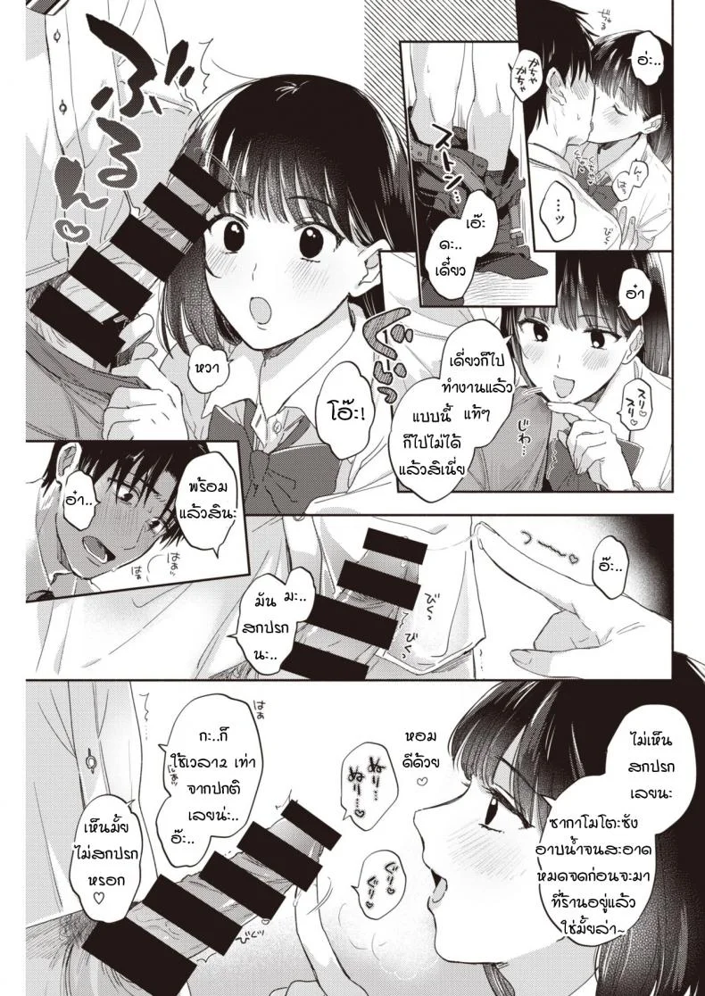 เสียงเรียกยามเช้า [meeo] Morning call หน้า 7