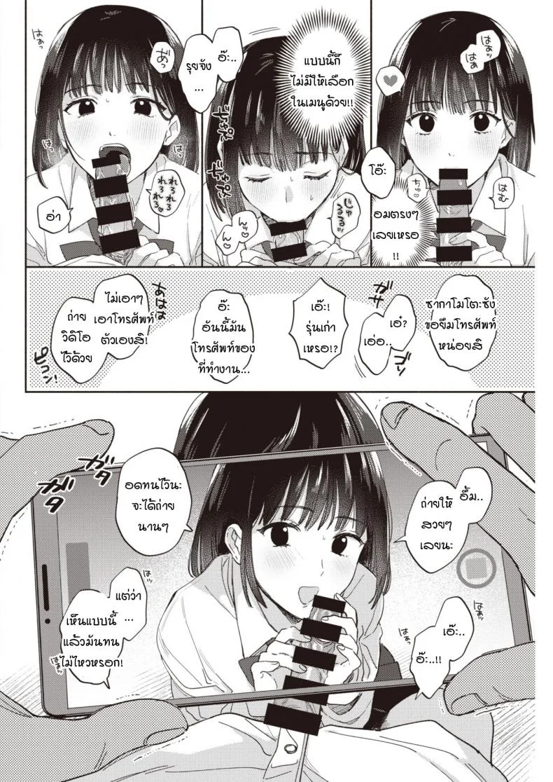 เสียงเรียกยามเช้า [meeo] Morning call หน้า 8