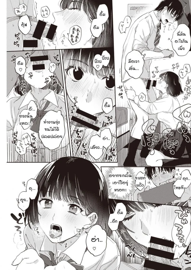เสียงเรียกยามเช้า [meeo] Morning call หน้า 9