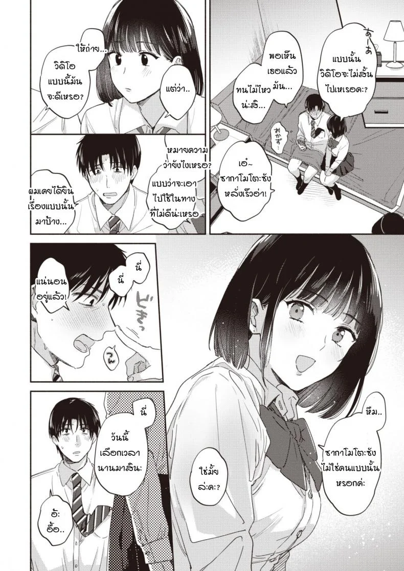 เสียงเรียกยามเช้า [meeo] Morning call หน้า 10