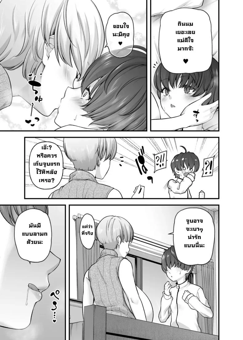 ความรักแม่ [from SCRATCH (Johnny)] Motherly Loversความรักแม่ 1 หน้า 17