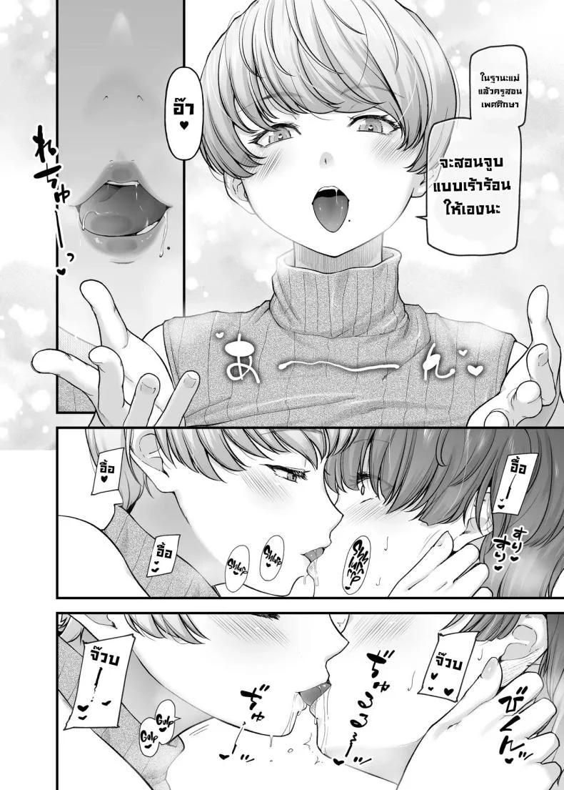 ความรักแม่ [from SCRATCH (Johnny)] Motherly Loversความรักแม่ 1 หน้า 18