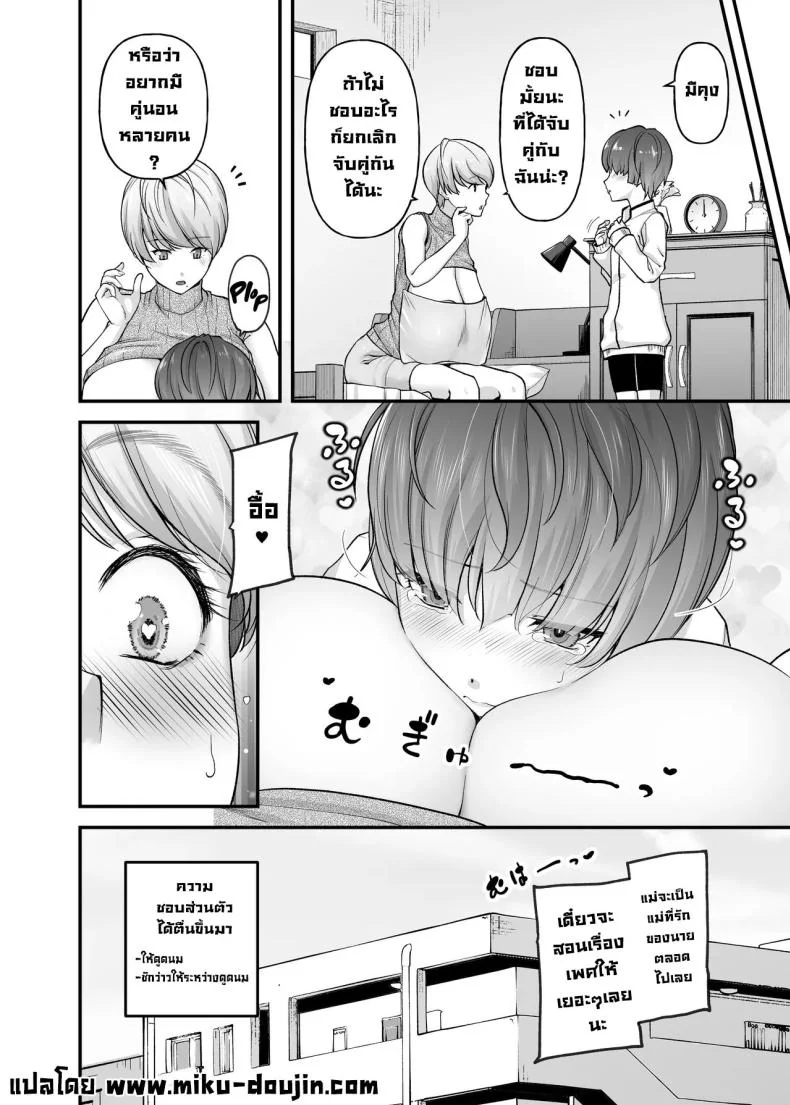 ความรักแม่ [from SCRATCH (Johnny)] Motherly Loversความรักแม่ 1 หน้า 32