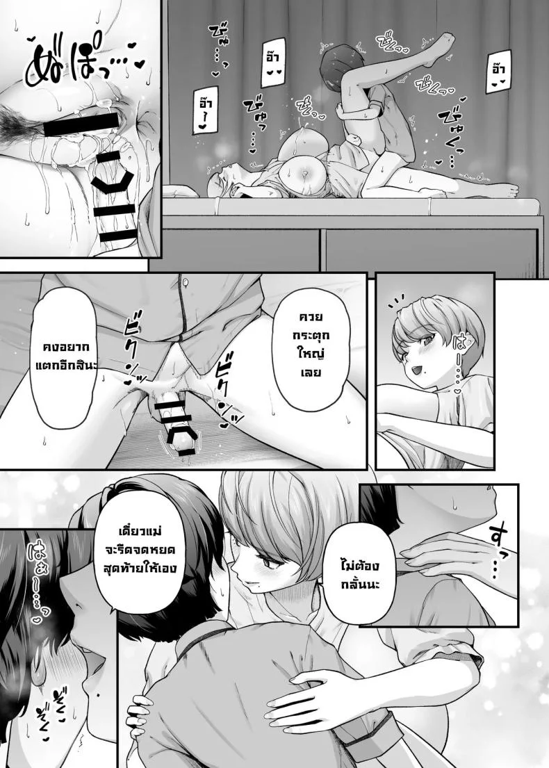 ความรักแม่ [from SCRATCH (Johnny)] Motherly Loversความรักแม่ 2 หน้า 34