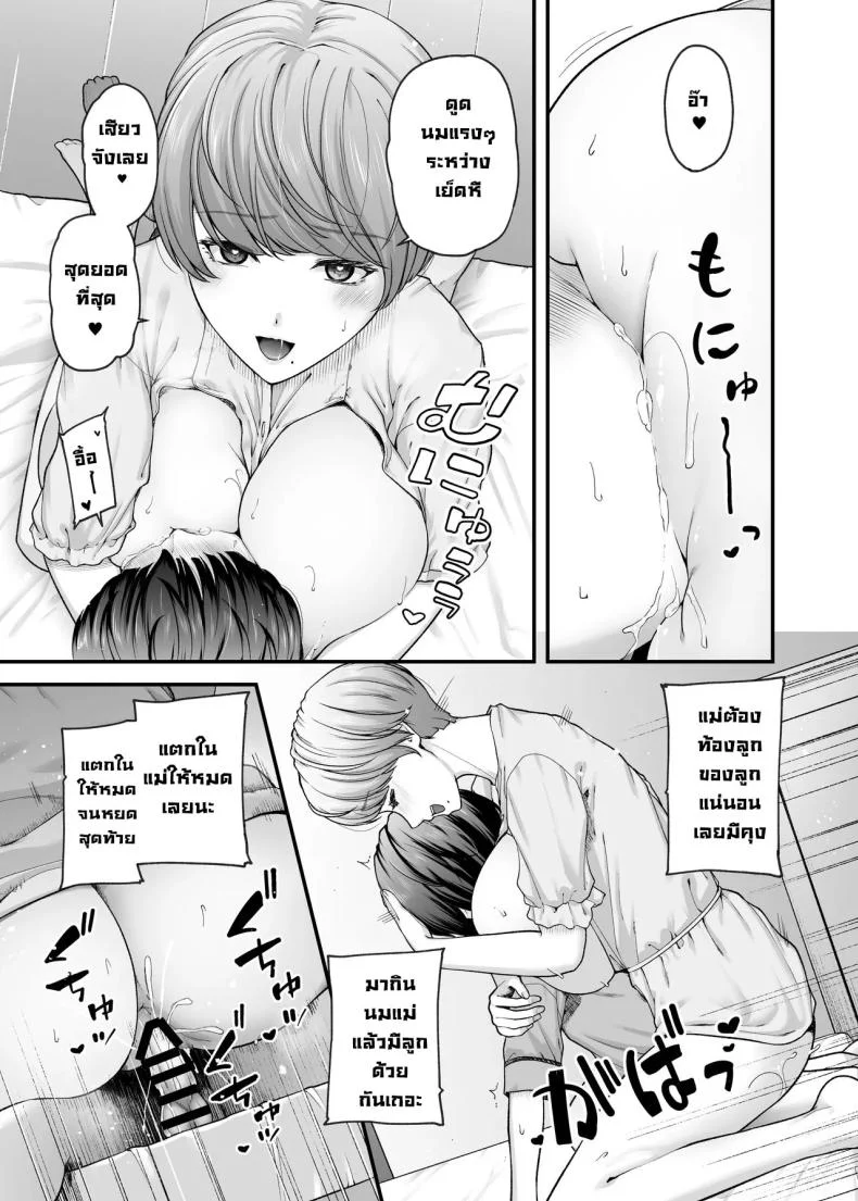 ความรักแม่ [from SCRATCH (Johnny)] Motherly Loversความรักแม่ 2 หน้า 36