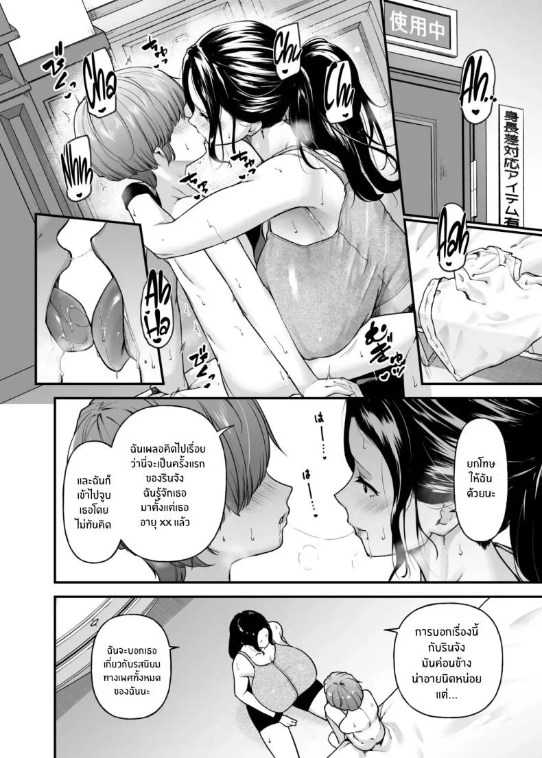 ความรักแม่ [from SCRATCH (Johnny)] Motherly Loversความรักแม่ 3 หน้า 5