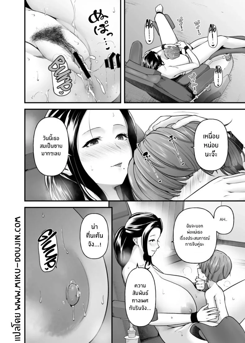 ความรักแม่ [from SCRATCH (Johnny)] Motherly Loversความรักแม่ 3 หน้า 23