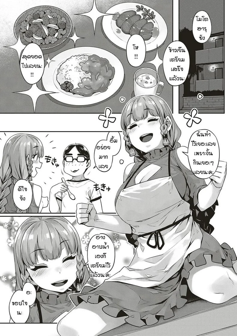 เพื่อนบ้านต่างชาติแสนป่วน [Mitsuba Minoru] Ibunka Ran Kouryuu Zenpenเพื่อนบ้านต่างชาติแสนป่วน 01 หน้า 7
