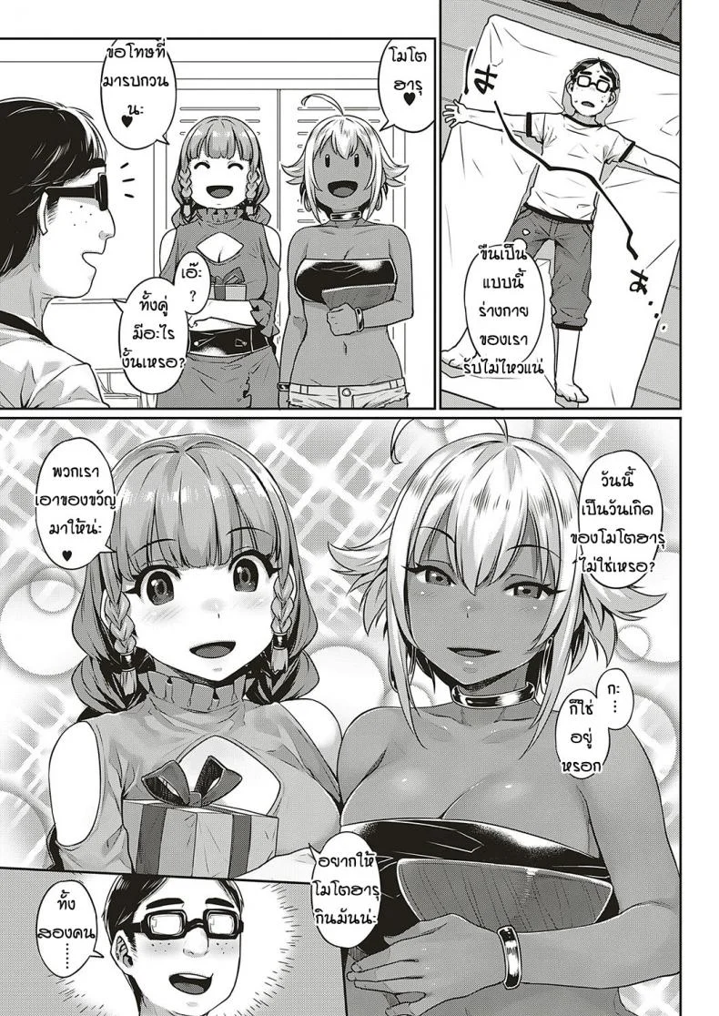 เพื่อนบ้านต่างชาติแสนป่วน [Mitsuba Minoru] Ibunka Ran Kouryuu Zenpenเพื่อนบ้านต่างชาติแสนป่วน 01 หน้า 11