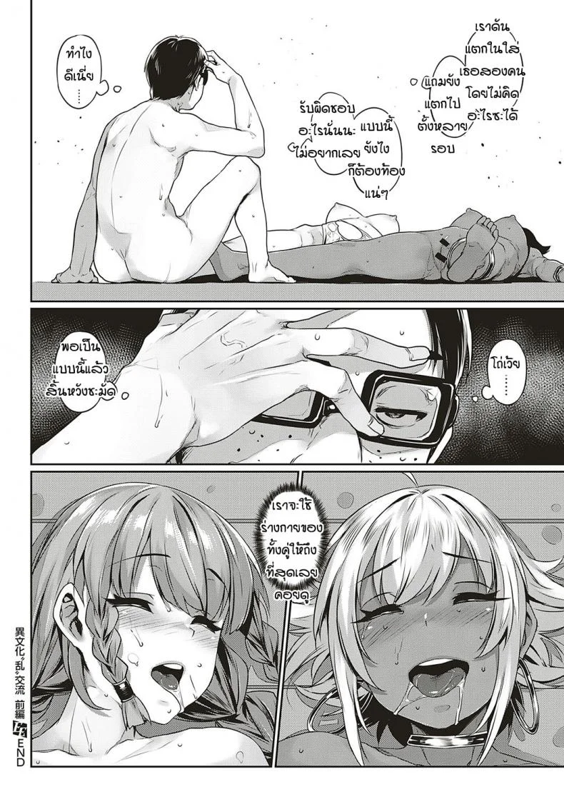 เพื่อนบ้านต่างชาติแสนป่วน [Mitsuba Minoru] Ibunka Ran Kouryuu Zenpenเพื่อนบ้านต่างชาติแสนป่วน 01 หน้า 28
