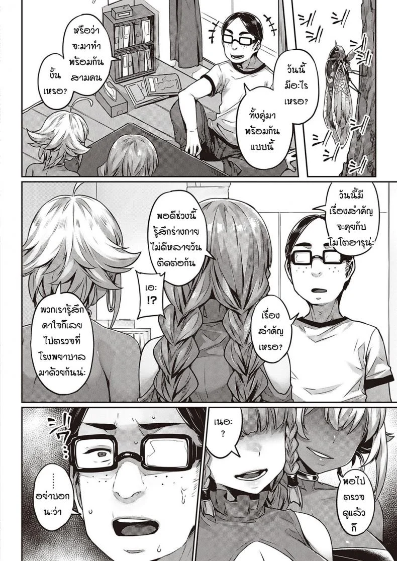 เพื่อนบ้านต่างชาติแสนป่วน [Mitsuba Minoru] Ibunka Ran Kouryuu Zenpenเพื่อนบ้านต่างชาติแสนป่วน 02 หน้า 12