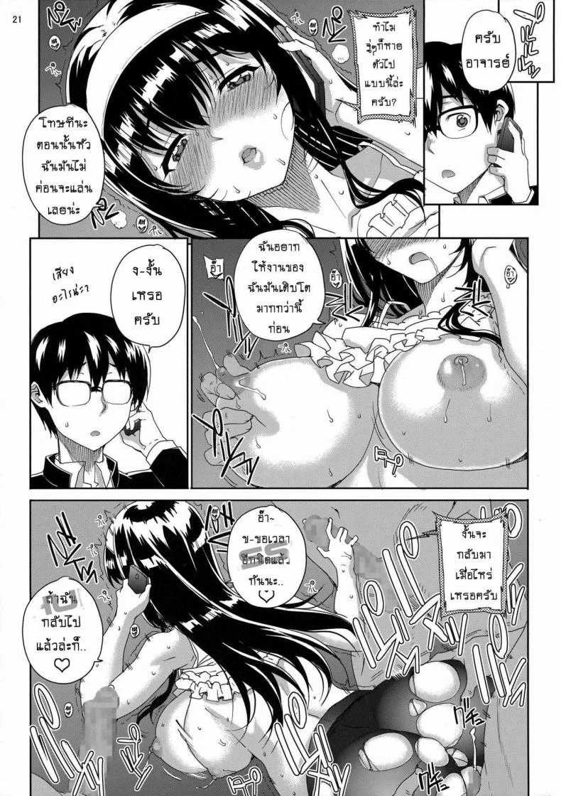 ให้เธอตามฝัน ส่วนฉันโอเค (C88) [Magono-Tei (Carn)] Kayumidome 14 Houme (Saenai Heroine no Sodatekata) หน้า 20