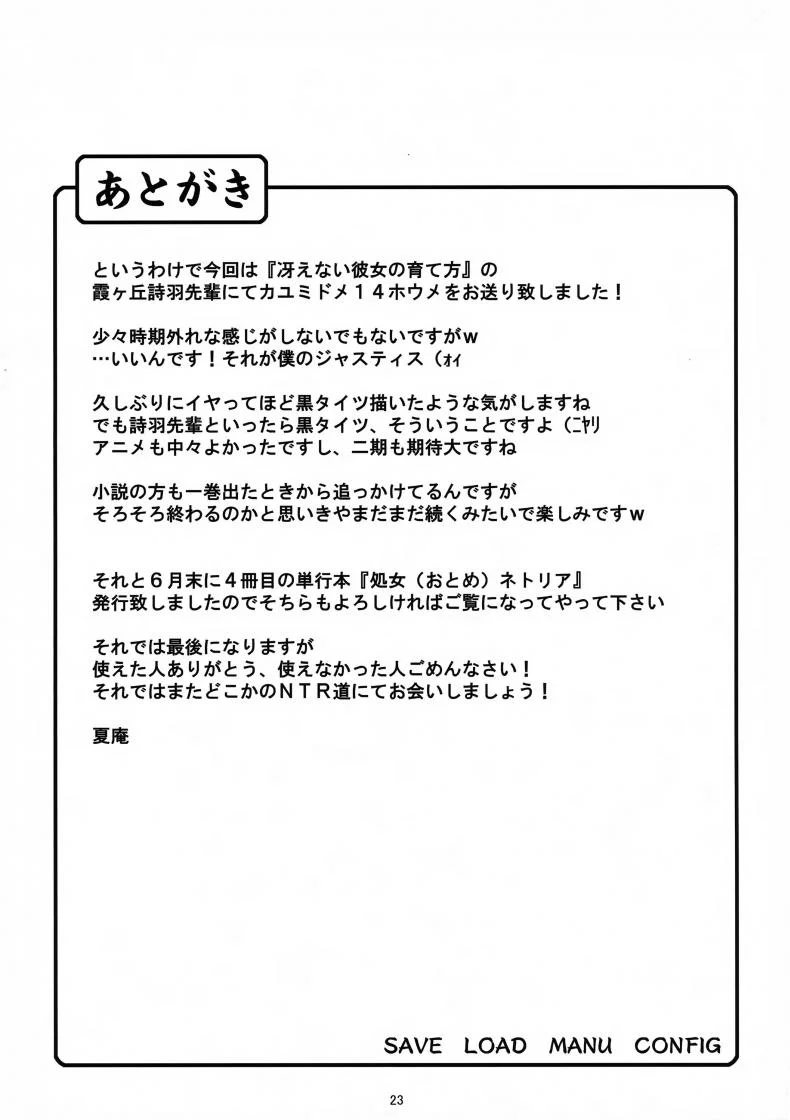 ให้เธอตามฝัน ส่วนฉันโอเค (C88) [Magono-Tei (Carn)] Kayumidome 14 Houme (Saenai Heroine no Sodatekata) หน้า 22