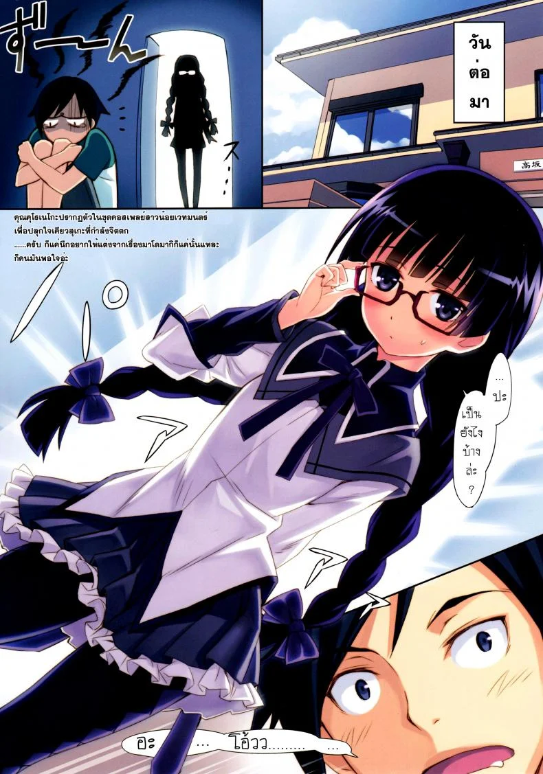 แต่งมาเพื่อปลุกใจ Ore to Kuroneko ga Anna Koto ya Konna Koto wo… 2 หน้า 5