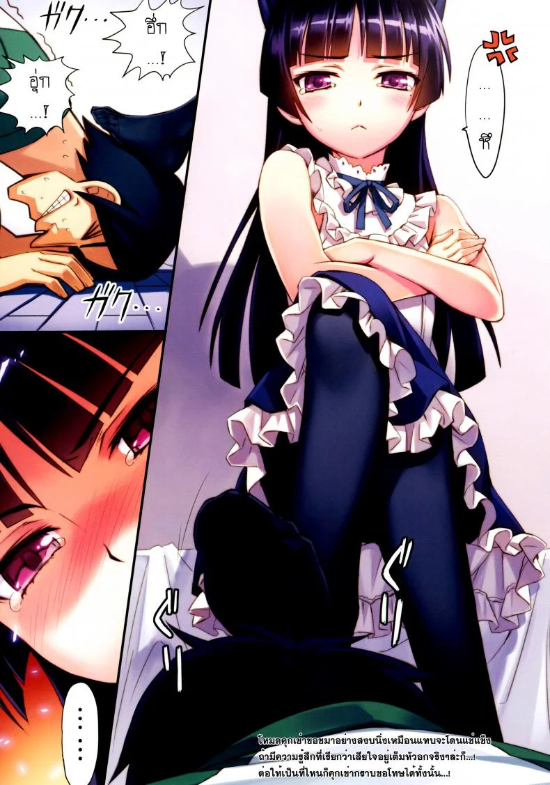 แต่งมาเพื่อปลุกใจ Ore to Kuroneko ga Anna Koto ya Konna Koto wo… 2 หน้า 7