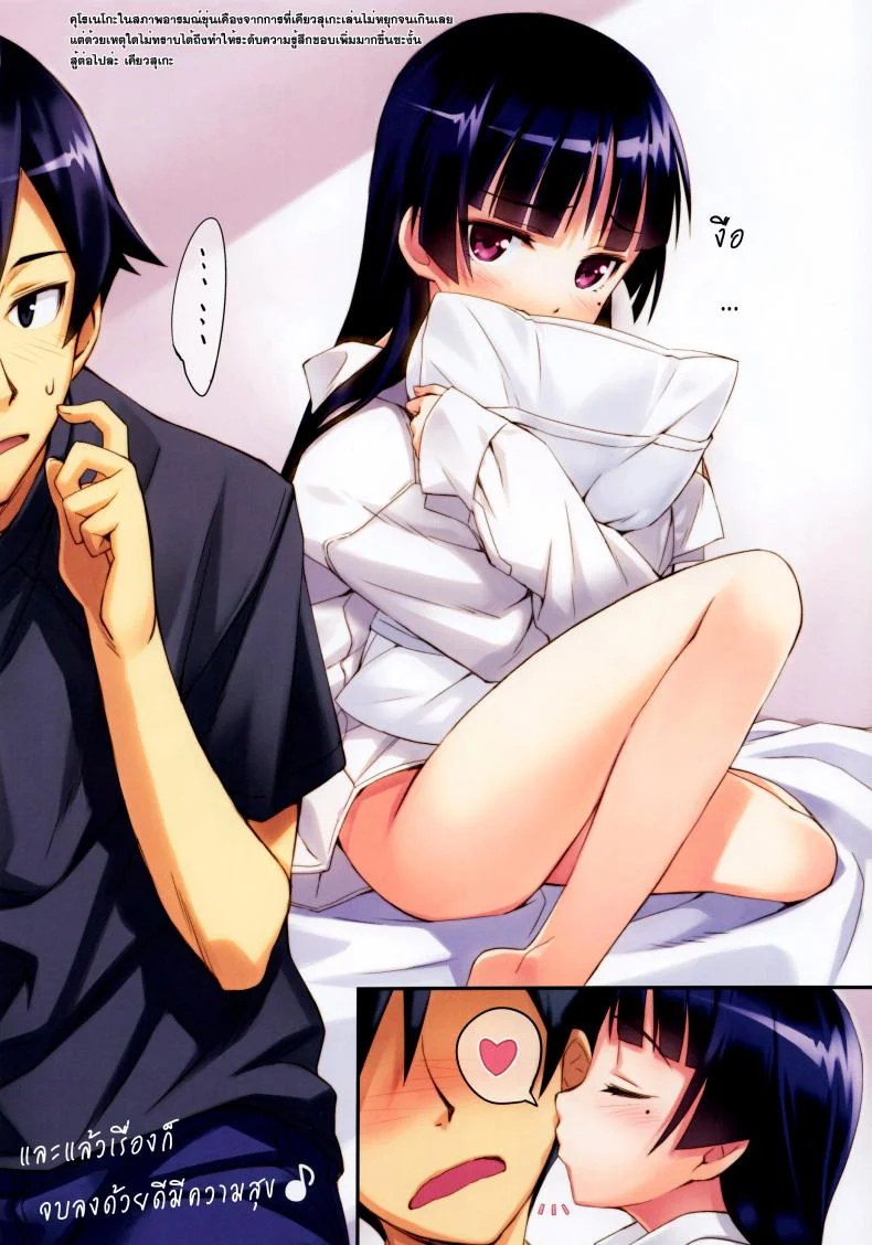 แต่งมาเพื่อปลุกใจ Ore to Kuroneko ga Anna Koto ya Konna Koto wo… 2 หน้า 14