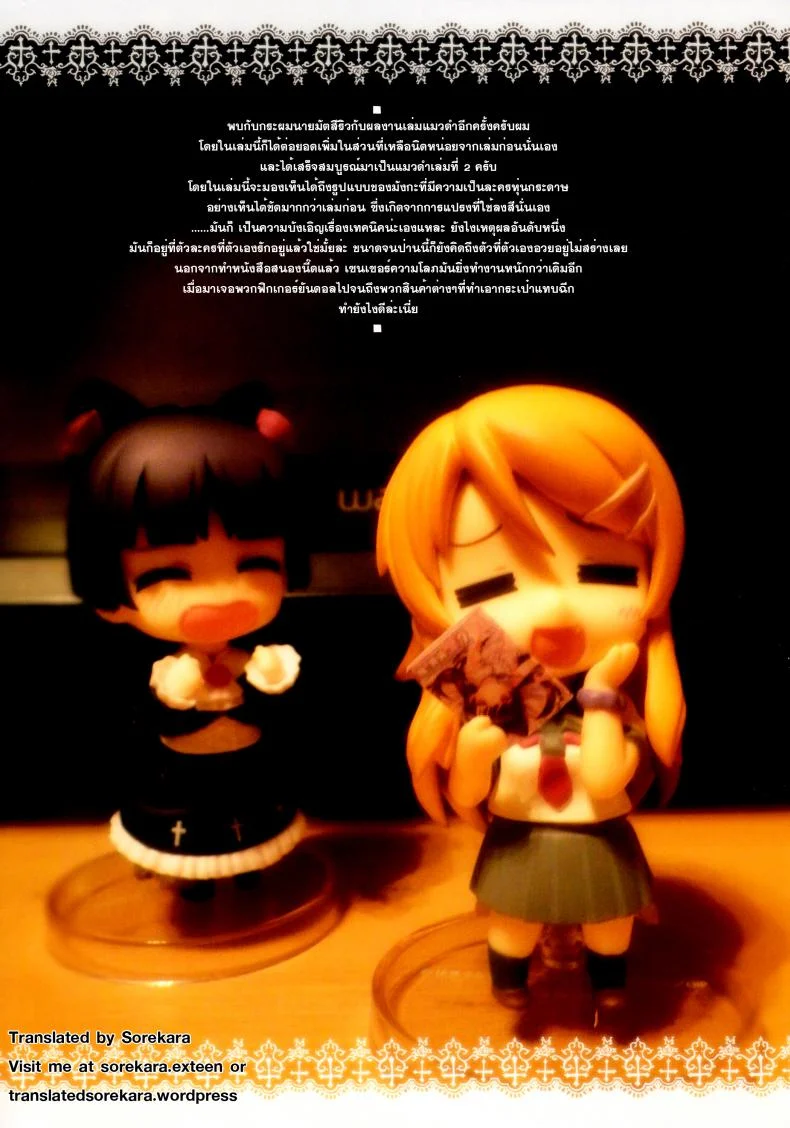 แต่งมาเพื่อปลุกใจ Ore to Kuroneko ga Anna Koto ya Konna Koto wo… 2 หน้า 15