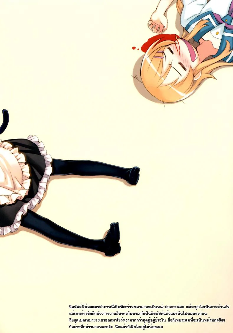 แต่งมาเพื่อปลุกใจ Ore to Kuroneko ga Anna Koto ya Konna Koto wo… 2 หน้า 20