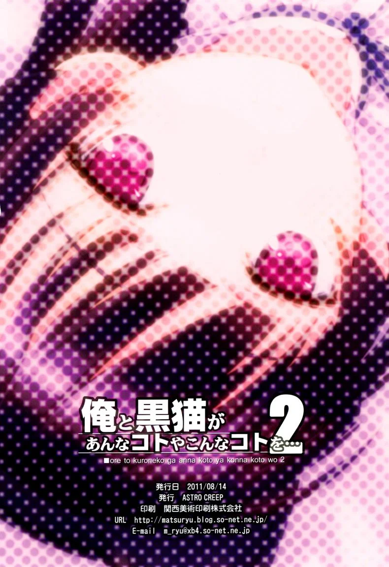 แต่งมาเพื่อปลุกใจ Ore to Kuroneko ga Anna Koto ya Konna Koto wo… 2 หน้า 22