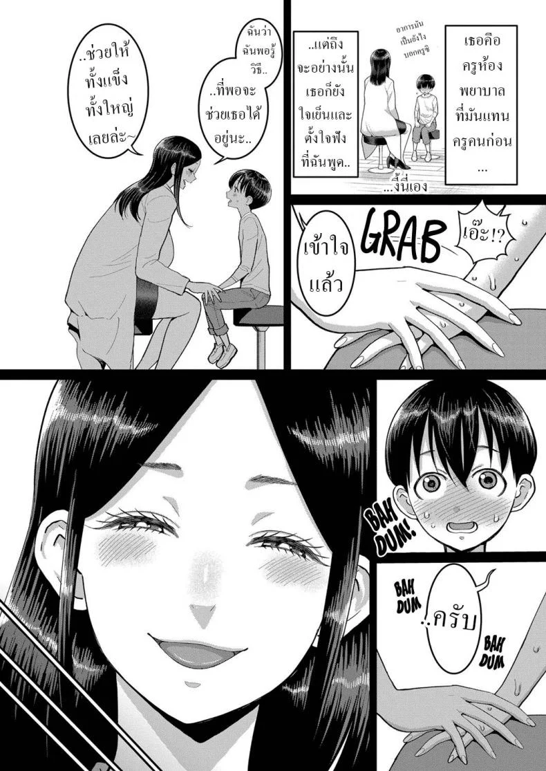 เริ่มต้นเมื่อปีก่อน [Agata] Minato-kun wa Ochinchin o Ookiku Shitai Minato-kun, The Boner Beginnings หน้า 4