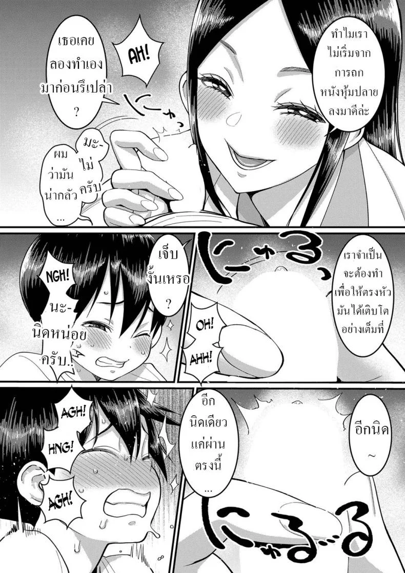 เริ่มต้นเมื่อปีก่อน [Agata] Minato-kun wa Ochinchin o Ookiku Shitai Minato-kun, The Boner Beginnings หน้า 6