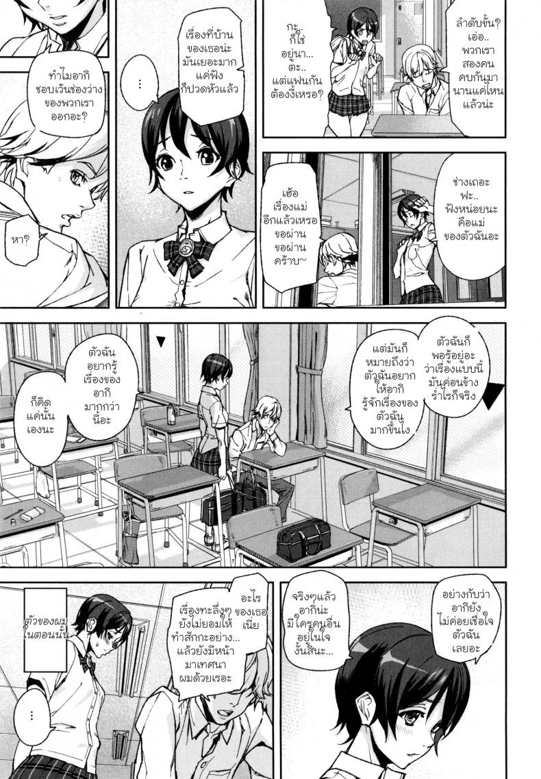 อยากแอ้มต้องแลกเหรียญ [Ashiomi Masato] D-Medal หน้า 6