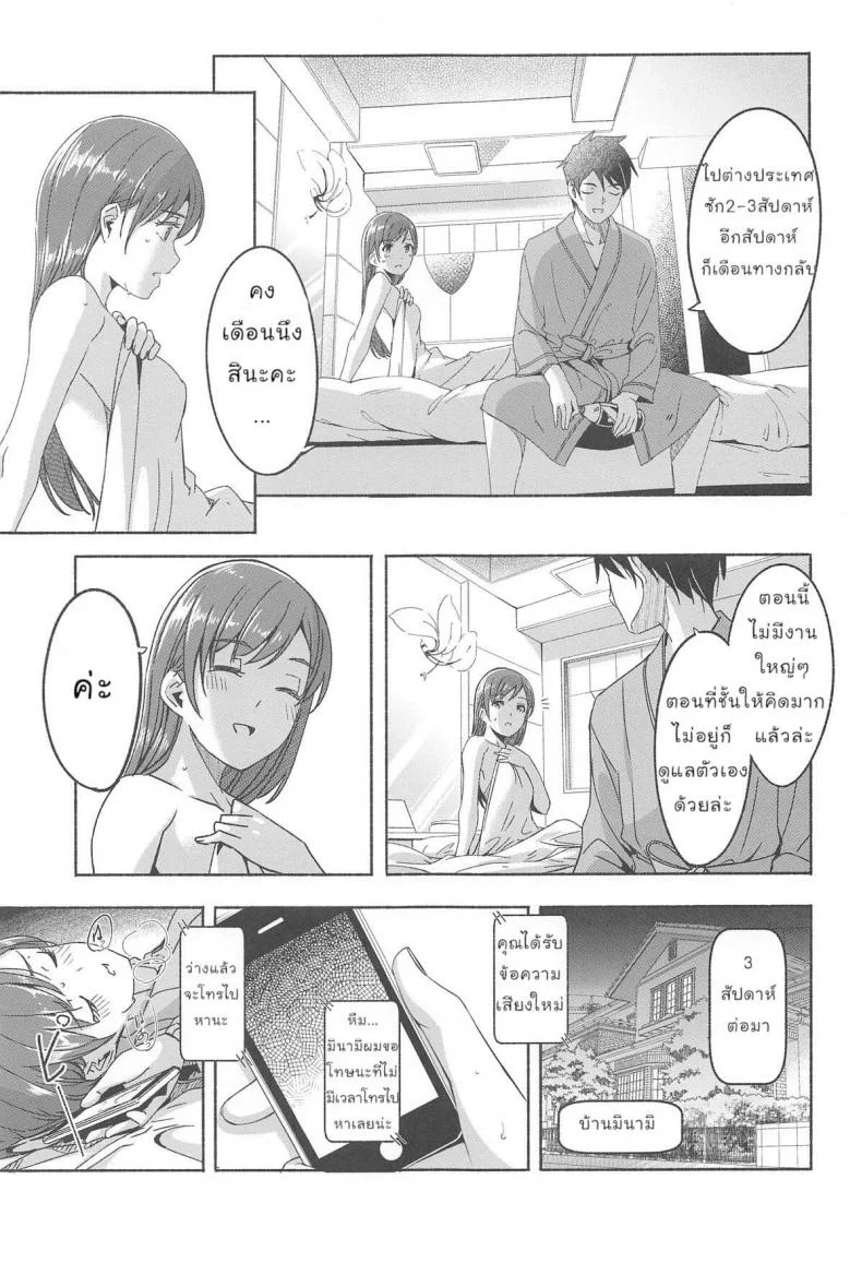 [telomereNA (Gustav)] Minami datte Yuuwaku Shimasu yo หน้า 12