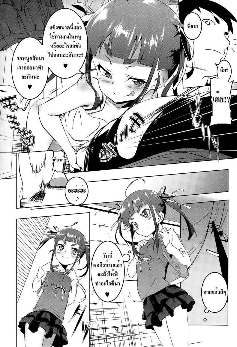 แค่น้องบอก พี่พร้อมทำ [Tanabe Kyou] Imouto no Iu Toori | As My Little Sister Says (COMIC Megastore Alpha 2015-06) หน้า 8