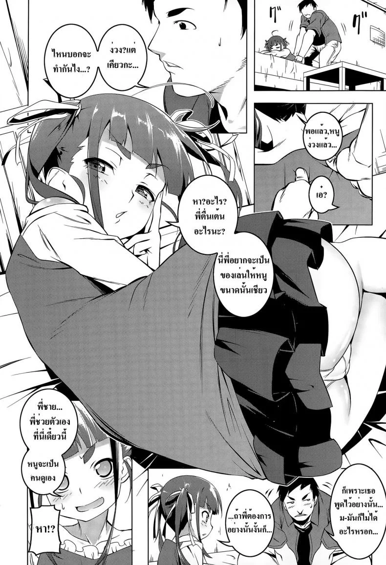แค่น้องบอก พี่พร้อมทำ [Tanabe Kyou] Imouto no Iu Toori | As My Little Sister Says (COMIC Megastore Alpha 2015-06) หน้า 10