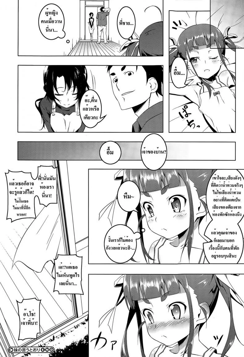แค่น้องบอก พี่พร้อมทำ [Tanabe Kyou] Imouto no Iu Toori | As My Little Sister Says (COMIC Megastore Alpha 2015-06) หน้า 24
