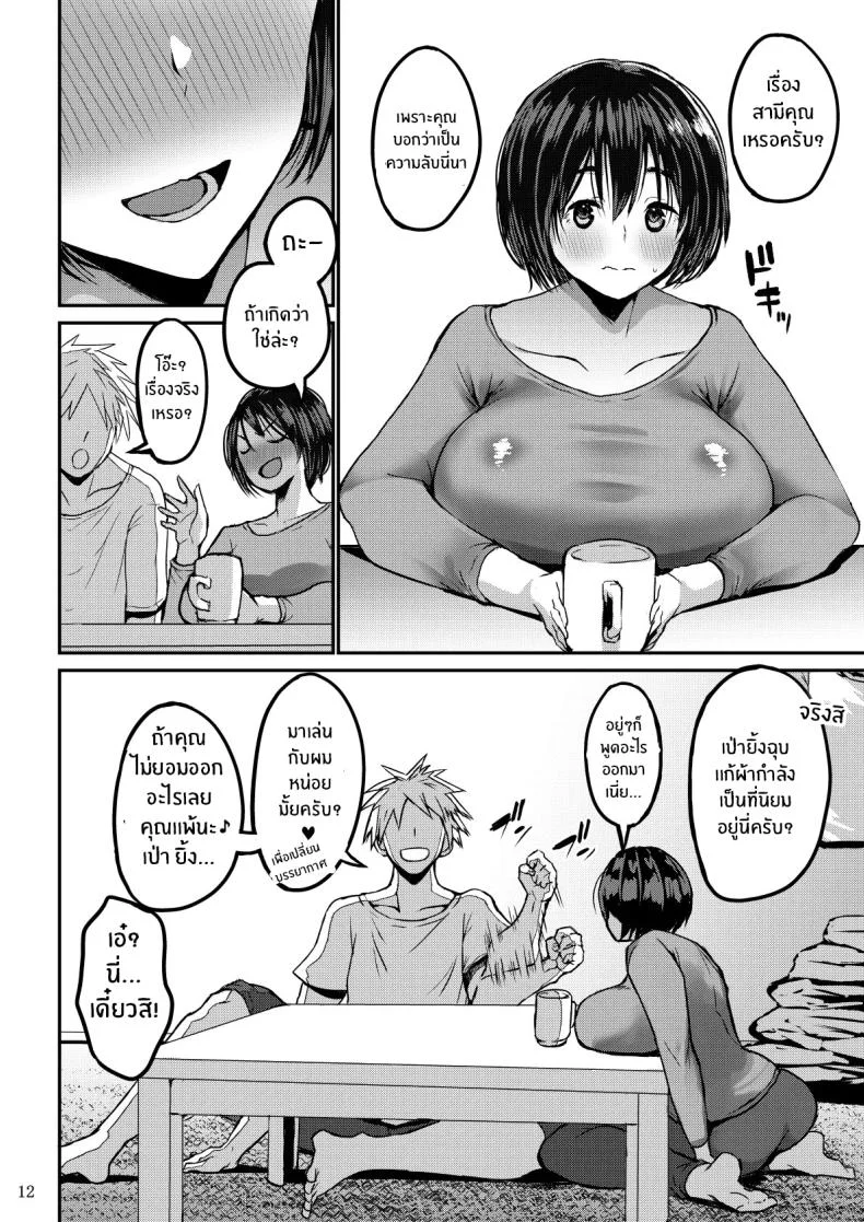 เเค่สามีมันไม่พอ[GOD Ryokutya (Bu-chan)] Yokkyuu Fuman ga Tamatte Hoka no Otoko no Chinpo Case ni Natteshimatta Oku-san หน้า 13