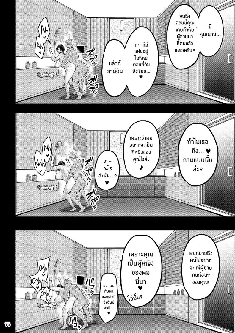 เเค่สามีมันไม่พอ[GOD Ryokutya (Bu-chan)] Yokkyuu Fuman ga Tamatte Hoka no Otoko no Chinpo Case ni Natteshimatta Oku-san หน้า 77