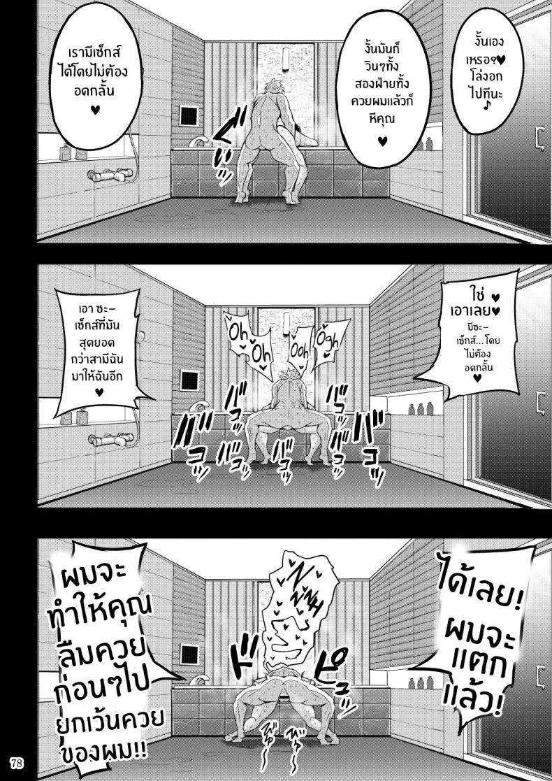 เเค่สามีมันไม่พอ[GOD Ryokutya (Bu-chan)] Yokkyuu Fuman ga Tamatte Hoka no Otoko no Chinpo Case ni Natteshimatta Oku-san หน้า 79