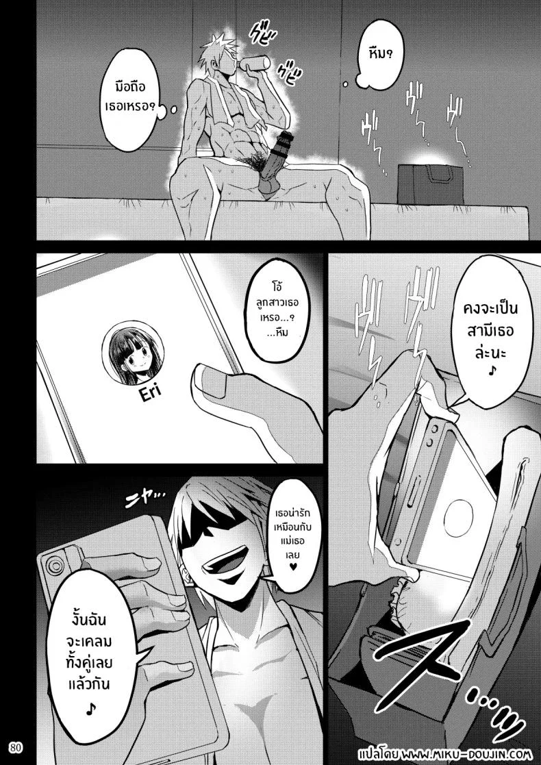 เเค่สามีมันไม่พอ[GOD Ryokutya (Bu-chan)] Yokkyuu Fuman ga Tamatte Hoka no Otoko no Chinpo Case ni Natteshimatta Oku-san หน้า 81