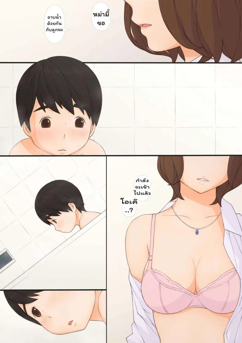 ทุกๆ วันกับคุณแม่ ทุกๆ วันจากนี้ไป [ponpharse] Mama to | with motherทุกๆ วันกับคุณแม่ ทุกๆ วันจากนี้ไป 1 หน้า 27
