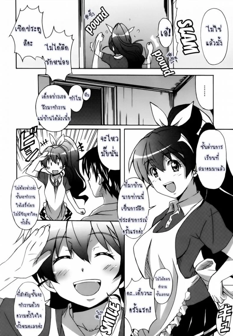 เพื่อนร่วมบ้าน [PonPon] A housemate came หน้า 8