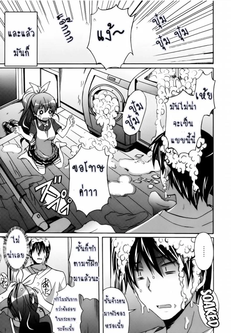 เพื่อนร่วมบ้าน [PonPon] A housemate came หน้า 9
