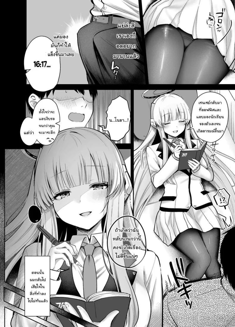 ถ้าใช่แล้วจะทำยังไงเหรอคะ  [Pontaroya (Pontaro)] Ushio Noa no Amai Wana  Ushio Noa's Sweet Trap (Blue Archive) หน้า 5